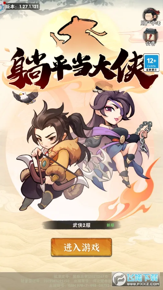 躺平当大侠(躺平当大侠(修仙对战游戏)) 躺平当大侠(躺平当大侠(修仙对战游戏))