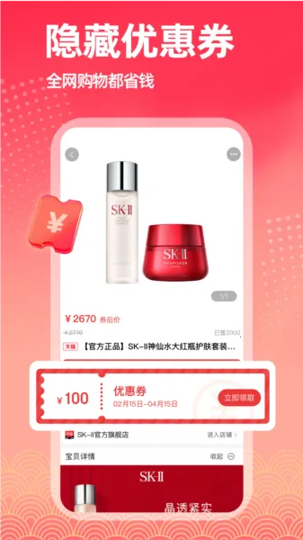 拣券安卓版手机版 拣券安卓版手机版