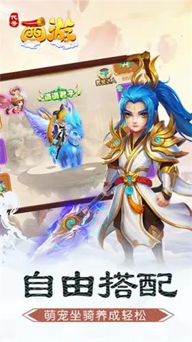 代号西游(西游角色扮演) 代号西游(西游角色扮演)