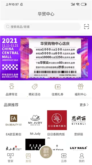 华贸云(智慧商圈服务) 华贸云(智慧商圈服务)