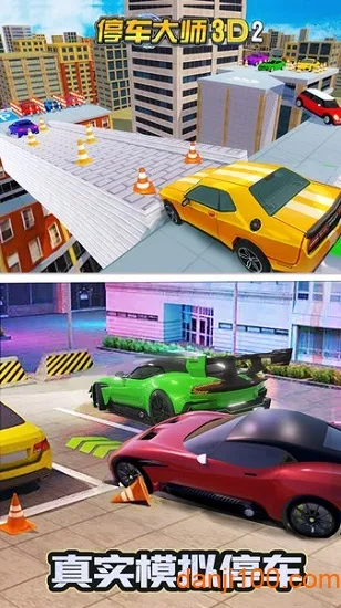 停车大师3D 2安卓版手机版 停车大师3D 2安卓版手机版