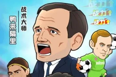 让足球飞(让足球飞(足球经营游戏)) 让足球飞(让足球飞(足球经营游戏))