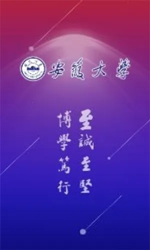 智慧安大(智慧安大(智慧校园服务)) 智慧安大(智慧安大(智慧校园服务))