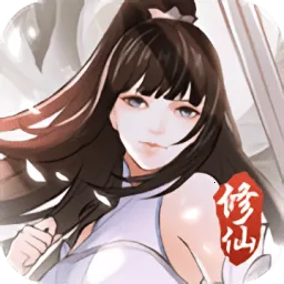 挂机修仙诀(修仙冒险游戏)v1.5 免费版