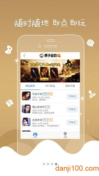 果子游戏盒(游戏资源站) 果子游戏盒(游戏资源站)