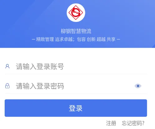 柳钢智慧物流云平台官方最新版本 柳钢智慧物流云平台官方最新版本