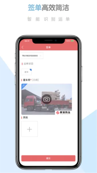 柳钢智慧物流云平台官方最新版本 柳钢智慧物流云平台官方最新版本