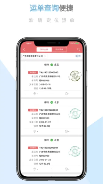 柳钢智慧物流云平台官方最新版本 柳钢智慧物流云平台官方最新版本