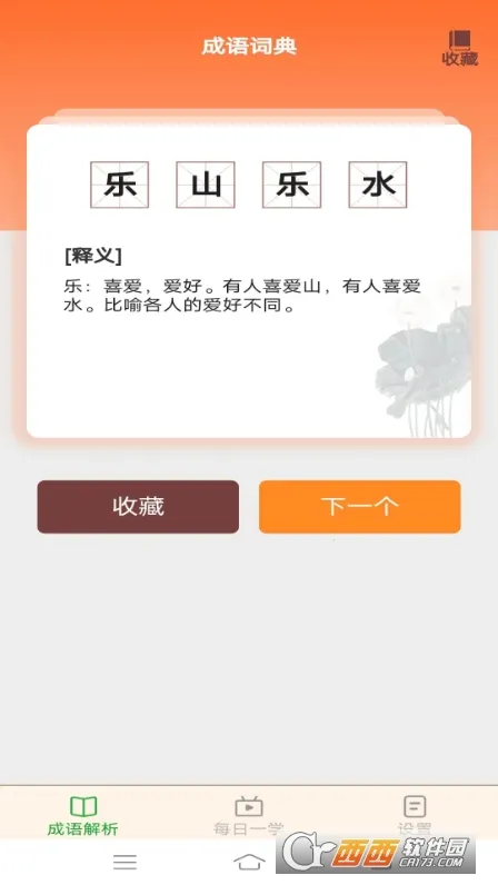 白露成语2025下载安装 白露成语2025下载安装