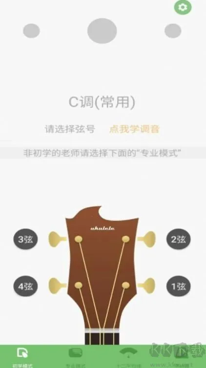 智能尤克里里调音器官方最新版本 智能尤克里里调音器官方最新版本