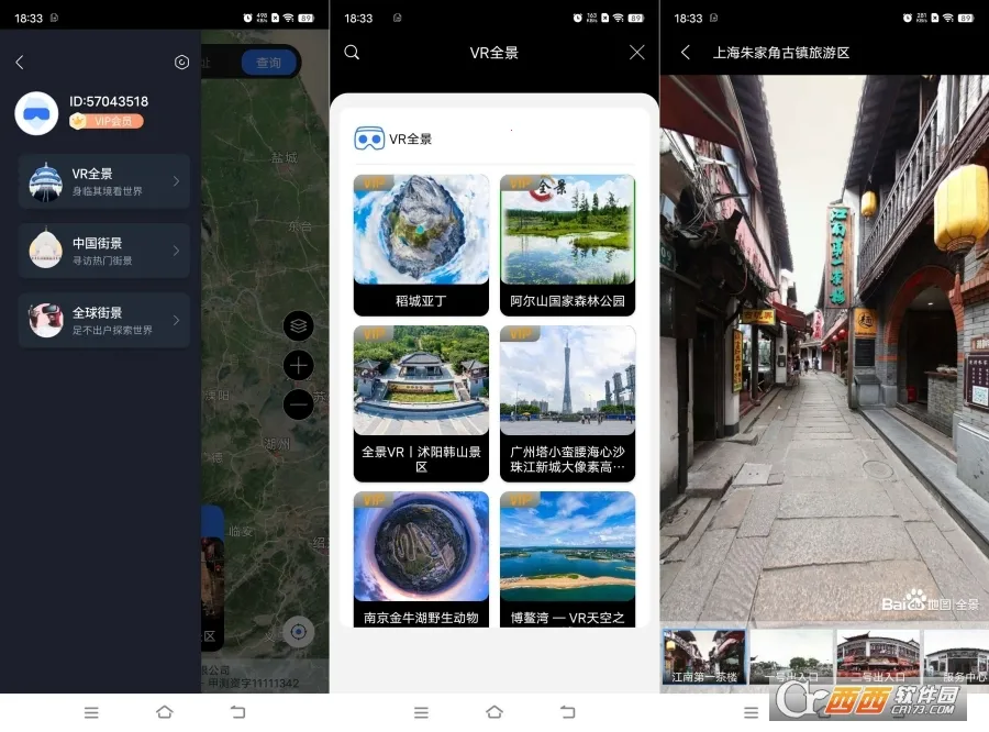 地球街景地图(街景地图软件) 地球街景地图(街景地图软件)
