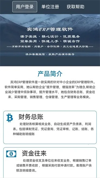 宾鸿ERP(企业办公管理) 宾鸿ERP(企业办公管理)