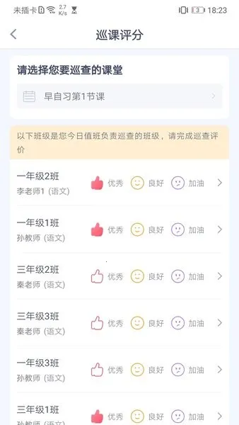 校视通智慧校园2025最新版本 校视通智慧校园2025最新版本