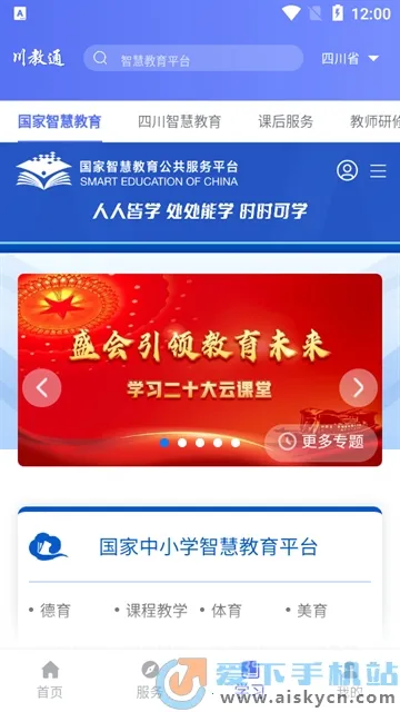 川教通安卓版手机版 川教通安卓版手机版