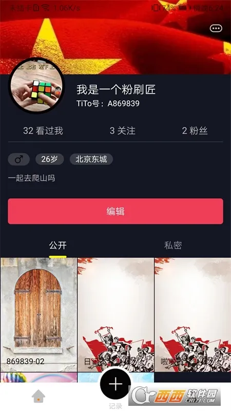 tito(生活记录软件) tito(生活记录软件)