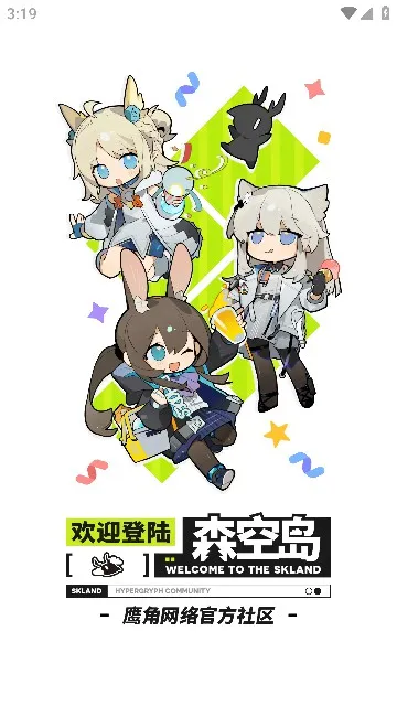 森空岛2025下载 森空岛2025下载