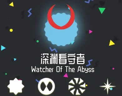 深渊看守者(弹幕射击游戏) 深渊看守者(弹幕射击游戏)