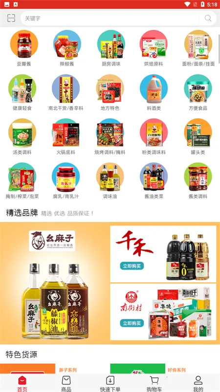 蜀信川王(调料批发平台) 蜀信川王(调料批发平台)