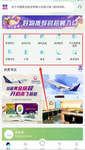 中国联合航空(航空购票服务) 中国联合航空(航空购票服务)