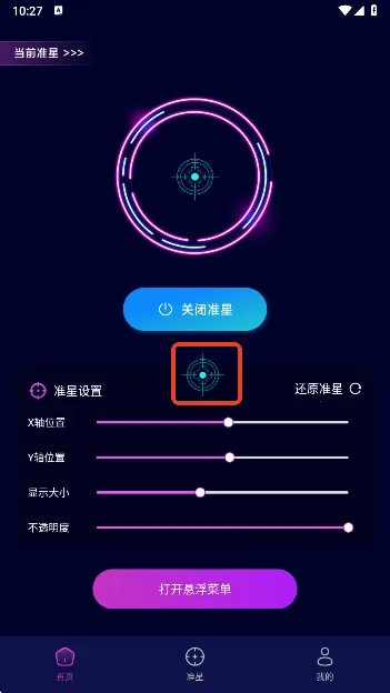 吃鸡准星辅助器(游戏辅助工具) 吃鸡准星辅助器(游戏辅助工具)