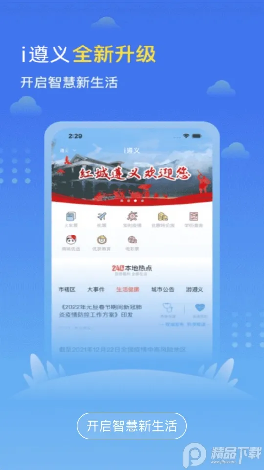 i遵义(遵义生活服务) i遵义(遵义生活服务)