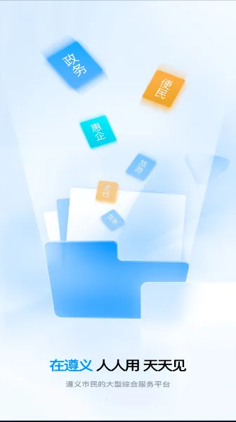 i遵义(遵义生活服务) i遵义(遵义生活服务)