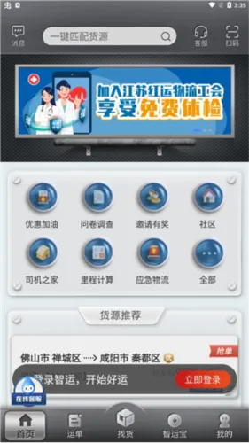 中储智运(货运平台) 中储智运(货运平台)