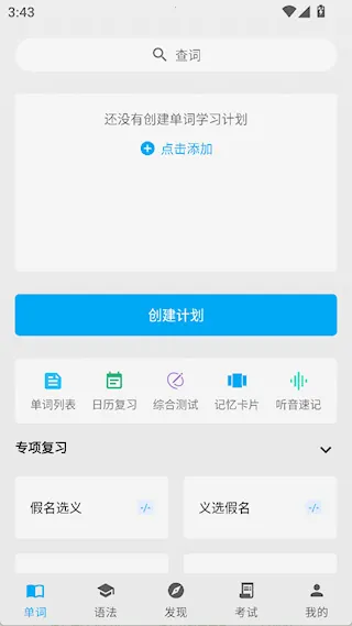 日语学习君(日语学习助手) 日语学习君(日语学习助手)