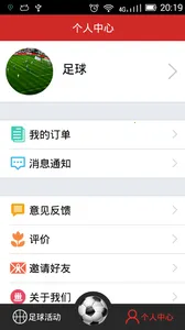 踢球啊(足球约战平台) 踢球啊(足球约战平台)