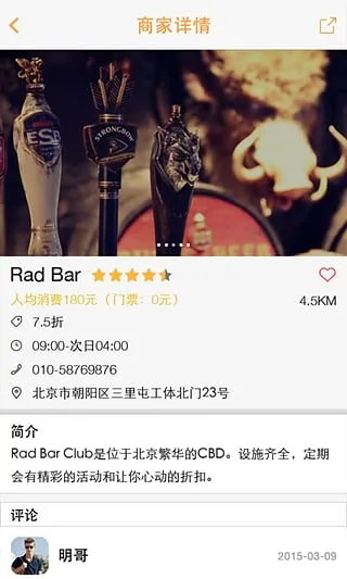 酒吧助手2025下载 酒吧助手2025下载