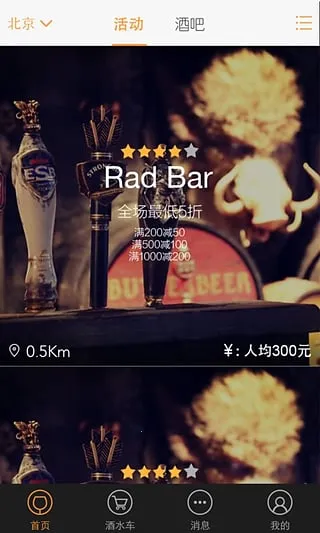 酒吧助手2025下载 酒吧助手2025下载