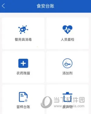 山餐安2025最新版本 山餐安2025最新版本