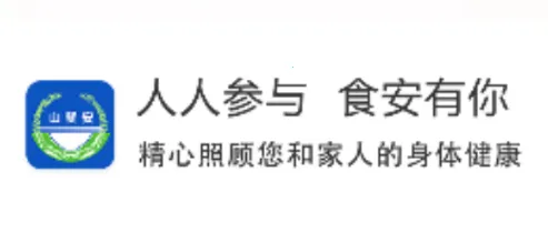 山餐安2025最新版本 山餐安2025最新版本