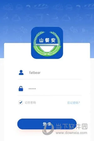 山餐安2025最新版本 山餐安2025最新版本