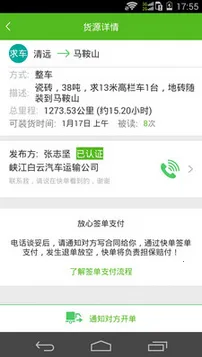 快单货运2025下载安装 快单货运2025下载安装