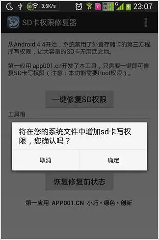 SD��Ȩ���޸���(�޸�SD��Ȩ��)v1.3 �ֻ���