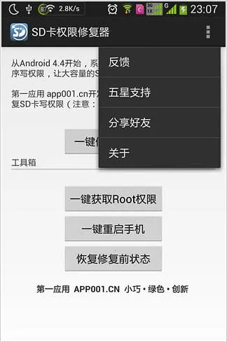 SD��Ȩ���޸���(�޸�SD��Ȩ��)v1.3 �ֻ���