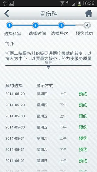 掌上浙二(掌上就医) 掌上浙二(掌上就医)