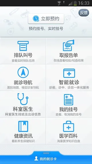 掌上浙二(掌上就医) 掌上浙二(掌上就医)