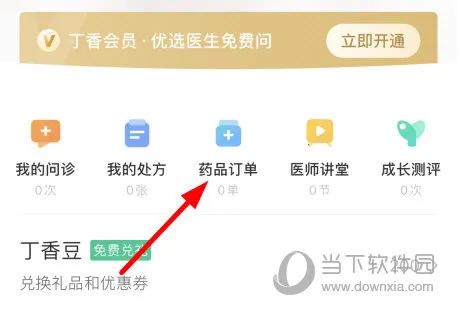 丁香医生(医疗健康服务) 丁香医生(医疗健康服务)
