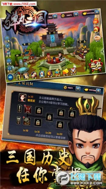 弹丸三国2025下载 弹丸三国2025下载