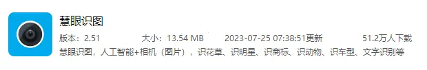 慧眼识图(拍照识万物) 慧眼识图(拍照识万物)