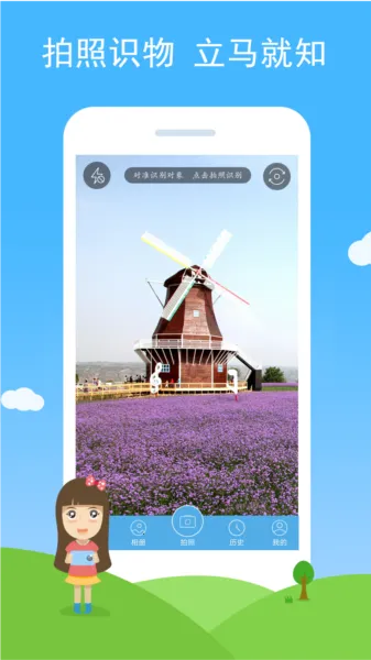 慧眼识图(拍照识万物) 慧眼识图(拍照识万物)