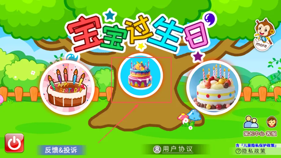 宝宝过生日(儿童派对模拟) 宝宝过生日(儿童派对模拟)