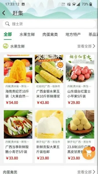 嗨走乡村(乡村社交平台) 嗨走乡村(乡村社交平台)