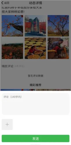 嗨走乡村(乡村社交平台) 嗨走乡村(乡村社交平台)