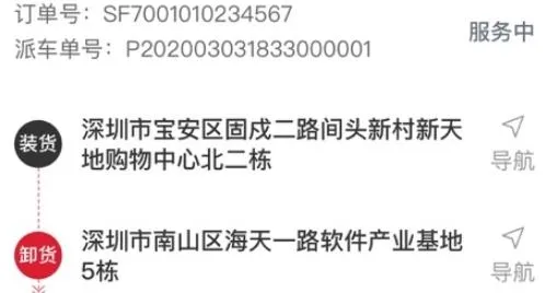 顺丰城市配送2025下载安装 顺丰城市配送2025下载安装