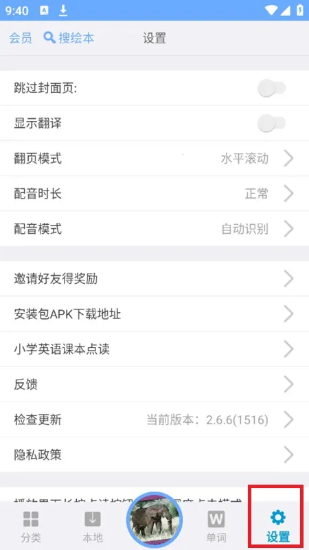 有声英语绘本2025最新版本 有声英语绘本2025最新版本