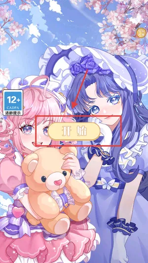 变装小仙女(仙女换装游戏) 变装小仙女(仙女换装游戏)