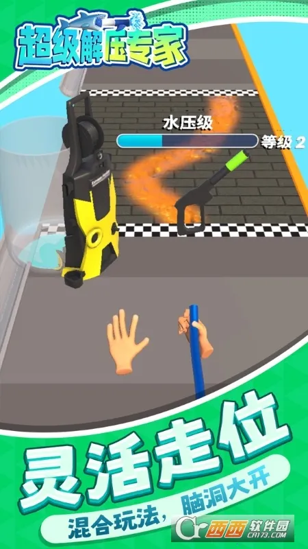 超级解压专家(解压小游戏) 超级解压专家(解压小游戏)